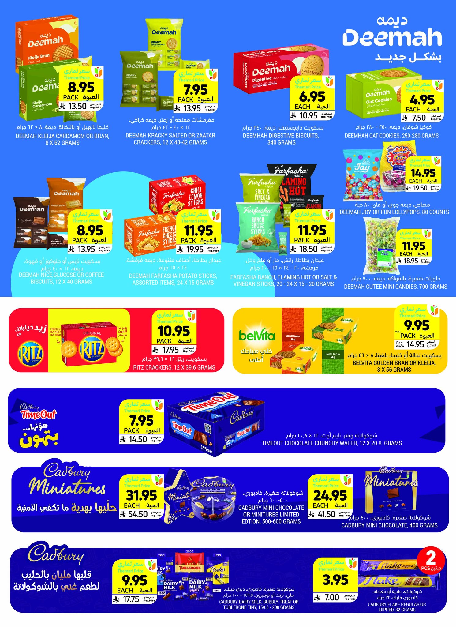 tamimi-markets offers from 6mar to 1apr 2025 عروض أسواق التميمى من 6 مارس حتى 1 إبريل 2025 صفحة رقم 31